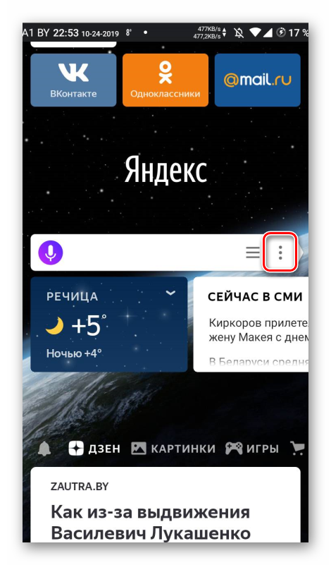 Кнопка запуска параметров Яндекс Браузера
