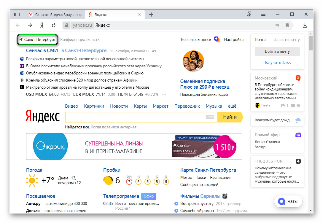 Переход к настройки геолокации для Яндекса в Яндекс.Браузере