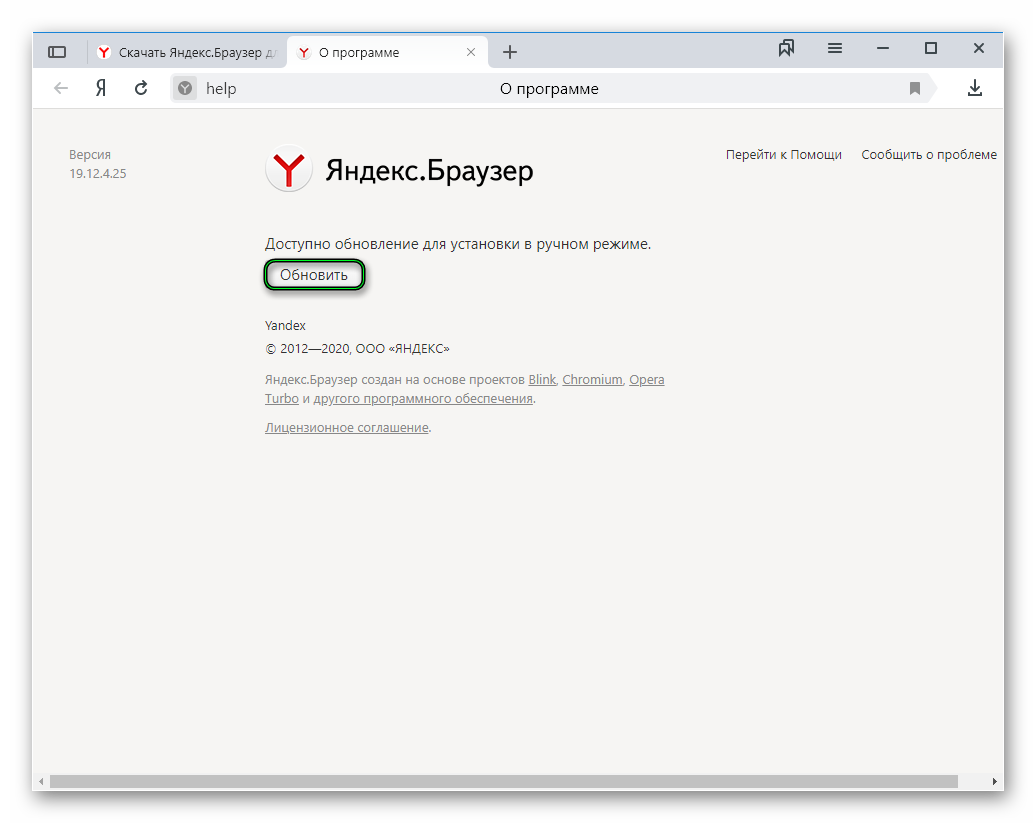 Кнопка Обновить на странице О программе в Яндекс.Браузере