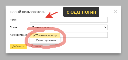 Добавляем нового пользователя в Яндекс Метрику