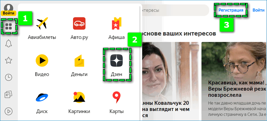 Дзен персональных интересов. Дзен регистрация. Яндекс дзен регистрация. Как зайти в дзен. Яндекс дзен регистрация аккаунта.