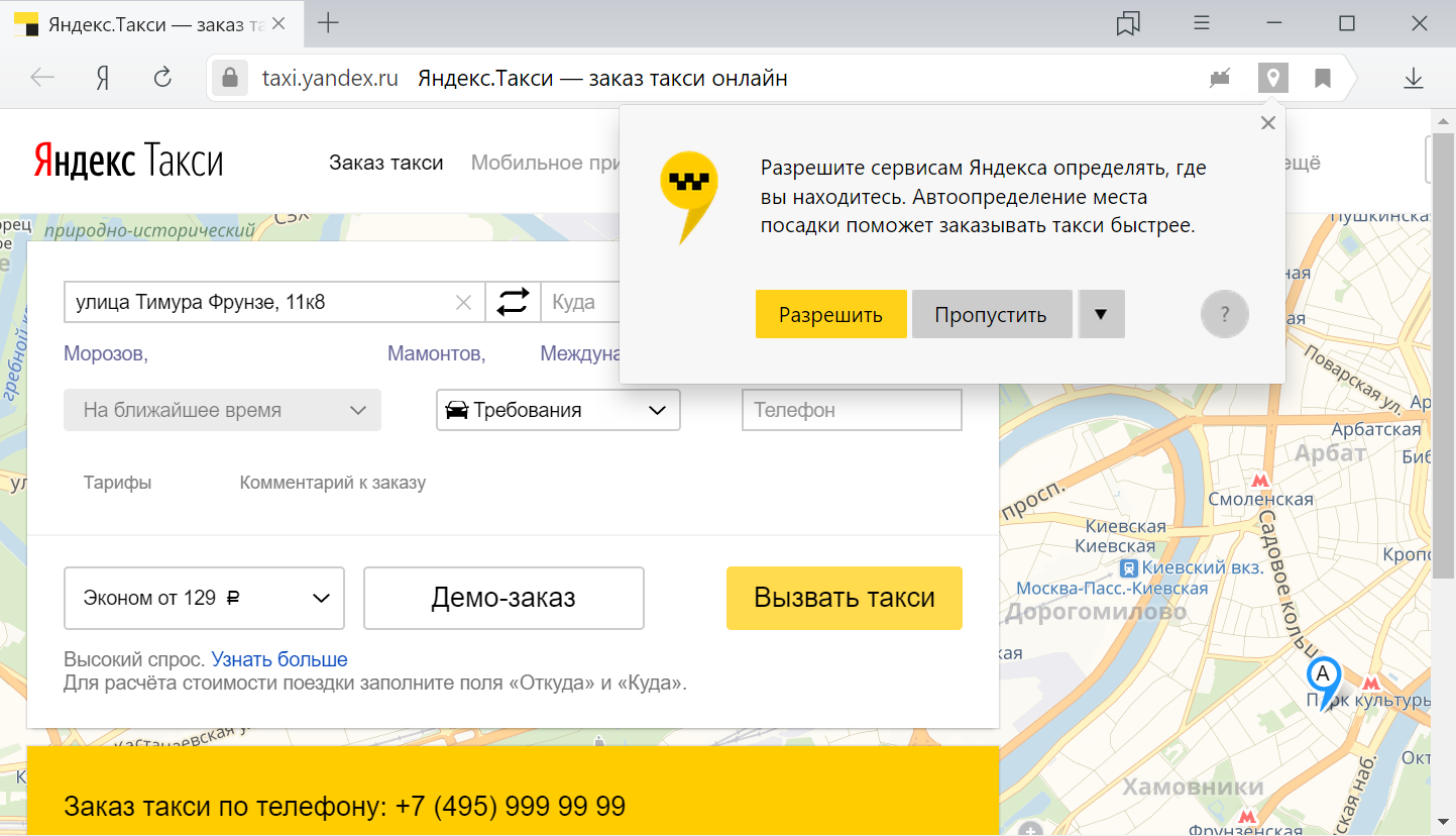 Установить местоположение в яндексе. Изменить месторасположение в Яндексе.