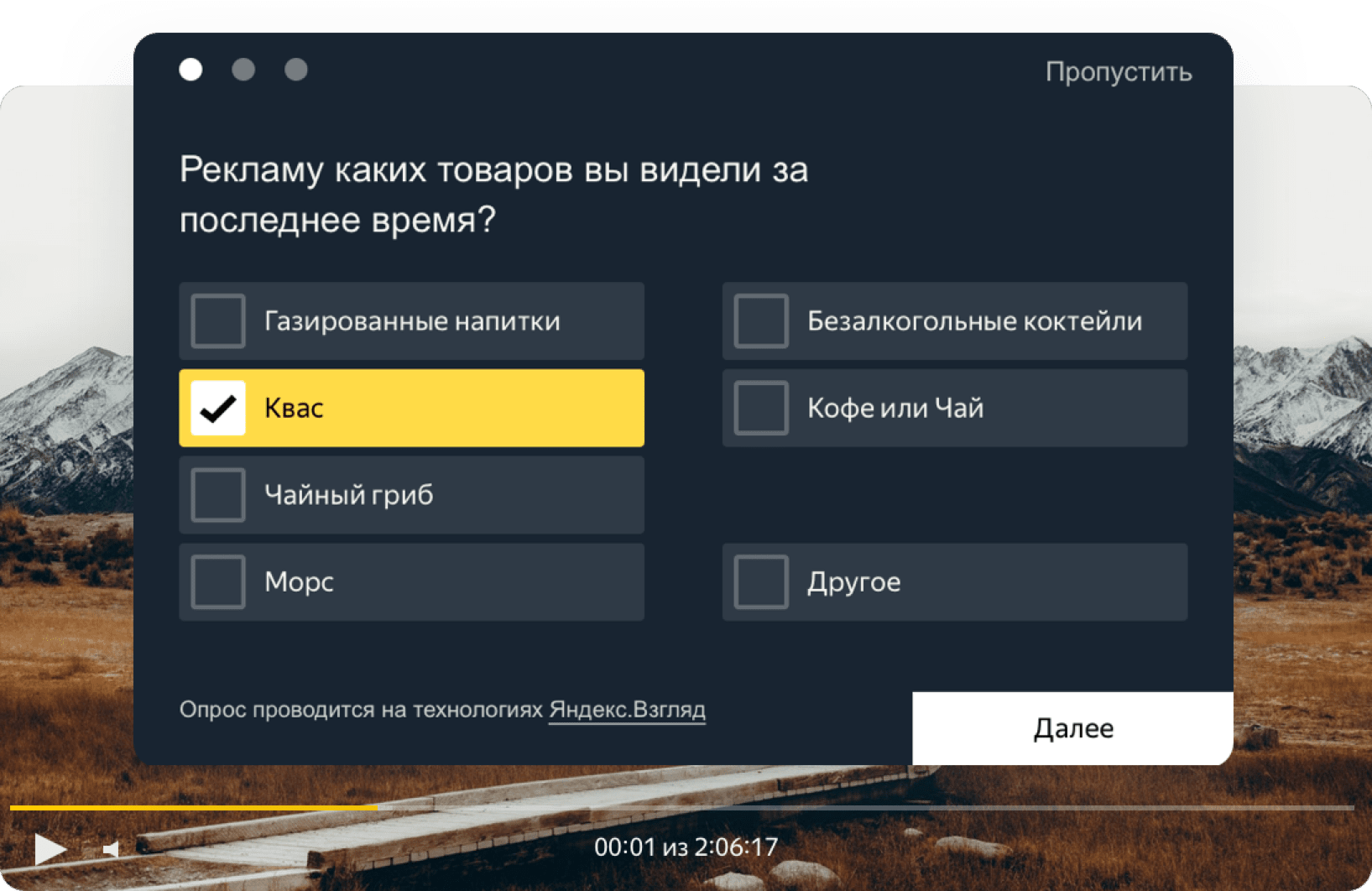 Пропустить рек. Яндекс опрос. Яндекс взгляд опрос. Примеры опросов Яндекс взгляд. Опросы Yandex.