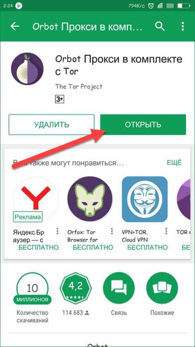 Открыть Tor