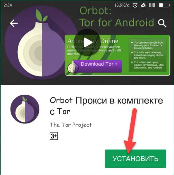Установить Tor