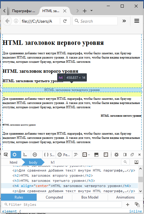 Пример отображения HTML заголовков на странице в браузере