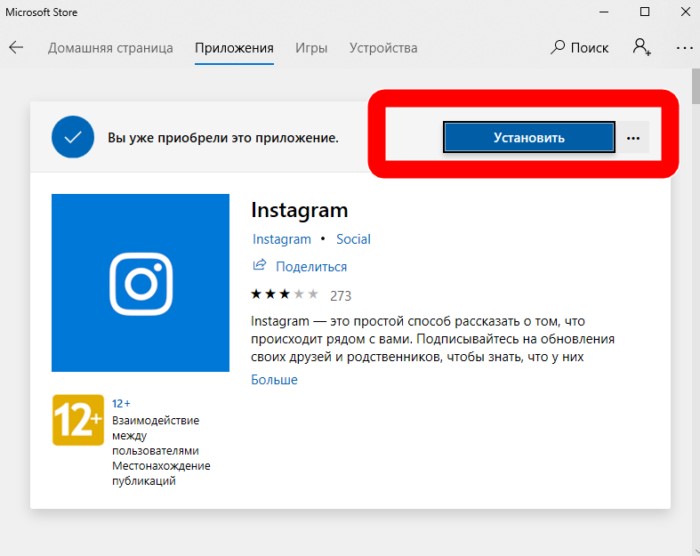Установка приложения от Инстаграм