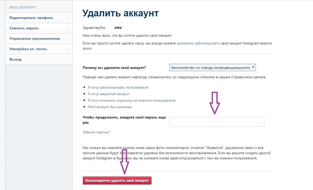 Безвозвратно удалить мой аккаунт