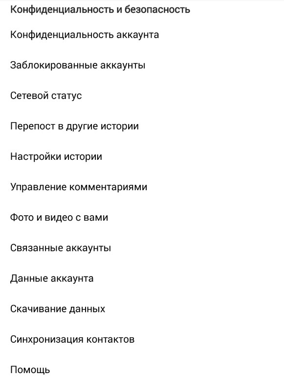 Раздел «Конфиденциальность и безопасность»