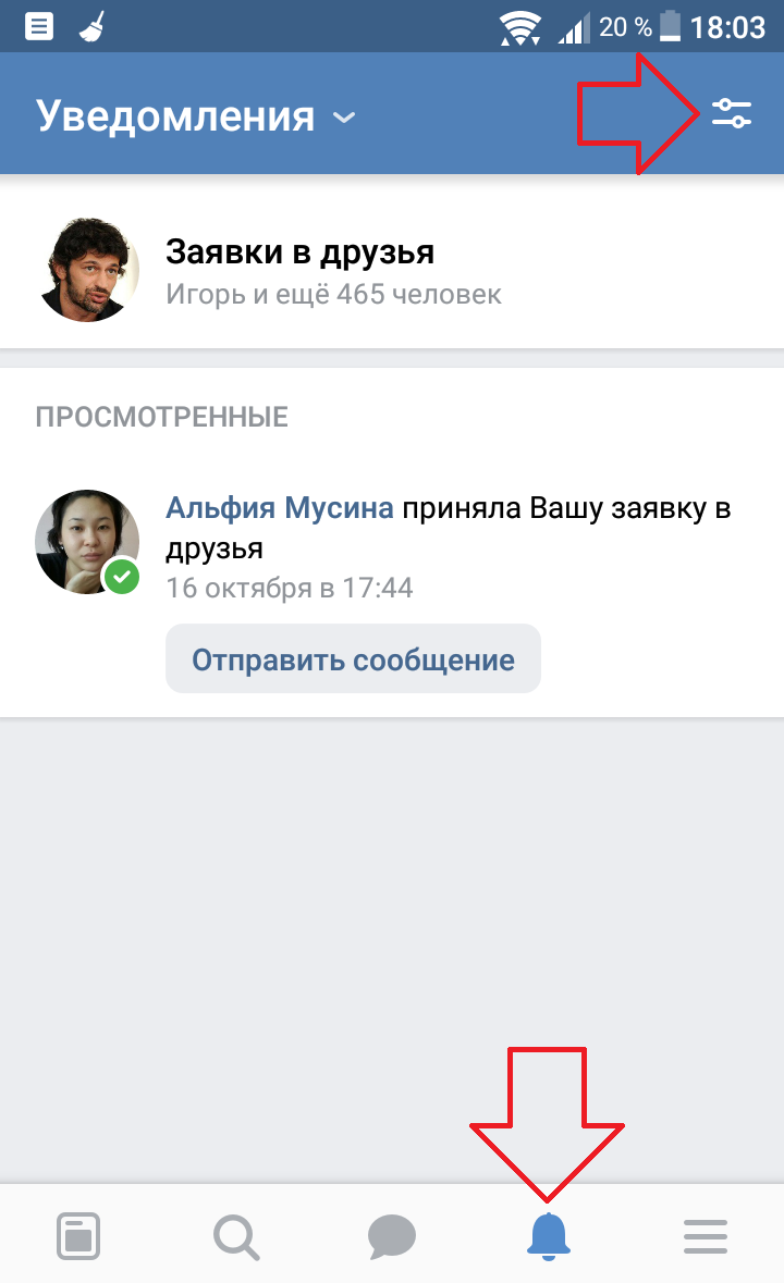 Уведомления приходили. Уведомление ВК. Уведомление о сообщении в ВК. Уведомление ВК на телефоне. Как сделать уведомления в ВК.