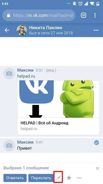 Сообщения изменился. Редактировать сообщение в ВК. Как редактировать сообщения в ВК. Как редактировать сообщения в ВК на андроиде. Как отредактировать сообщение в ВК на андроид.